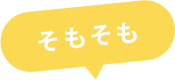 電気の基本料金ってどうやって決まるの？